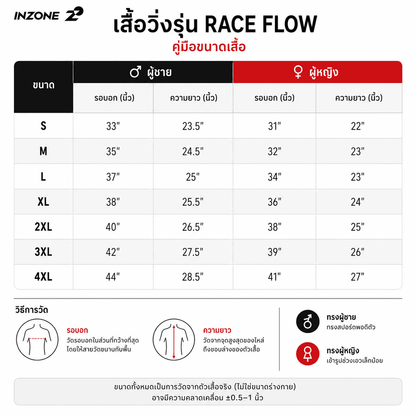 เสื้อวิ่งรุ่น Race Flow - Sunrise